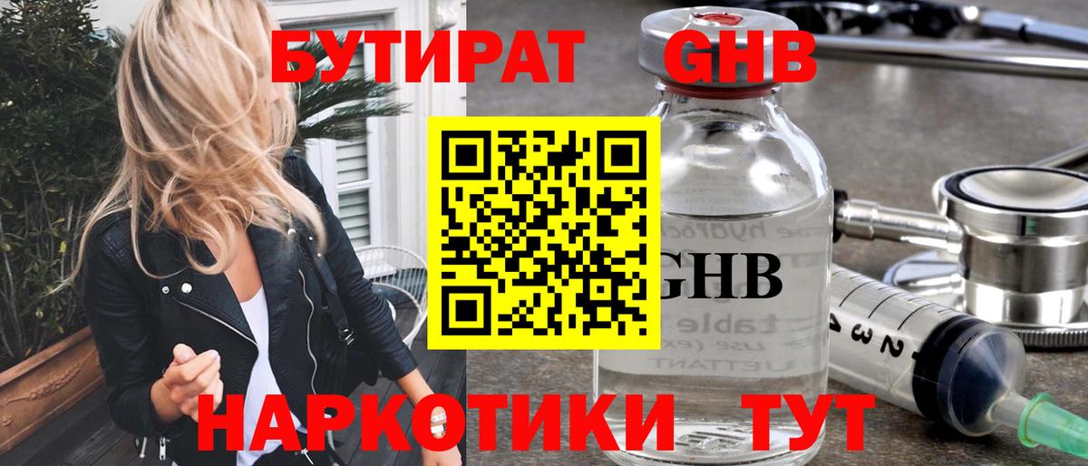 БУТИРАТ оксибутират  БУТИРАТ  Лабытнанги  Вход с VPN 
