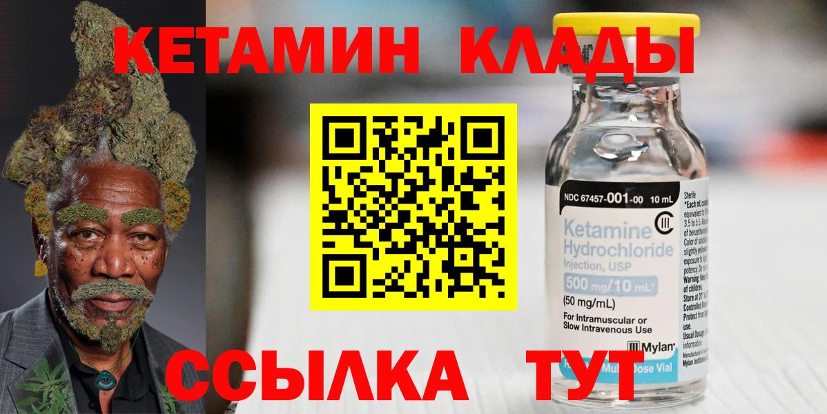 Лабытнанги  КЕТАМИН VHQ  Вход с VPN 