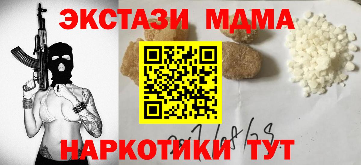 MDMA кристаллы Лабытнанги