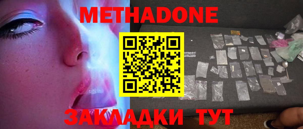 МЕТАДОН кристалл  Метадон methadone  Вход с VPN  Лабытнанги 