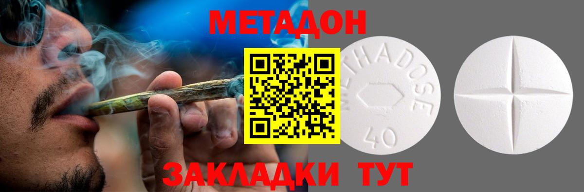 МЕТАДОН methadone Лабытнанги